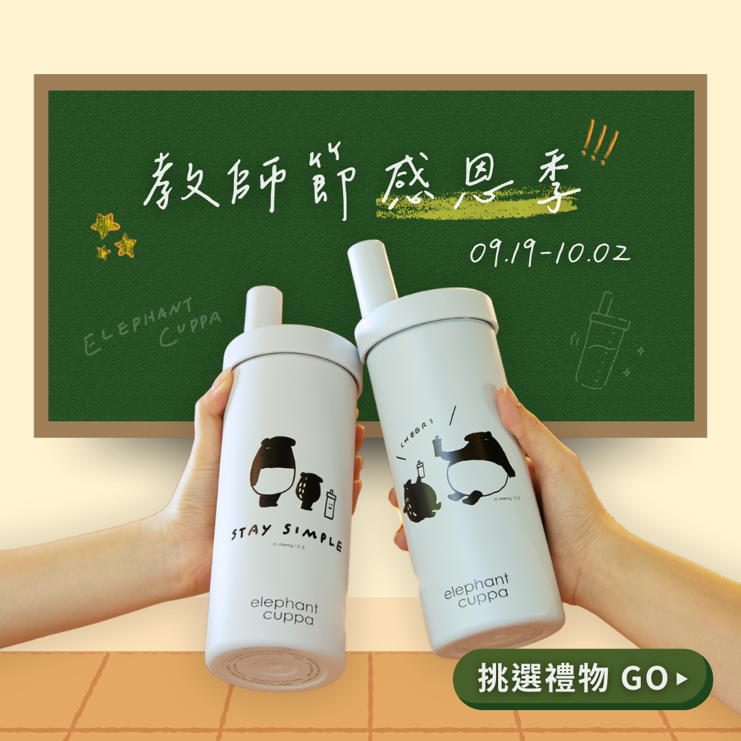 0919 教師節感恩季