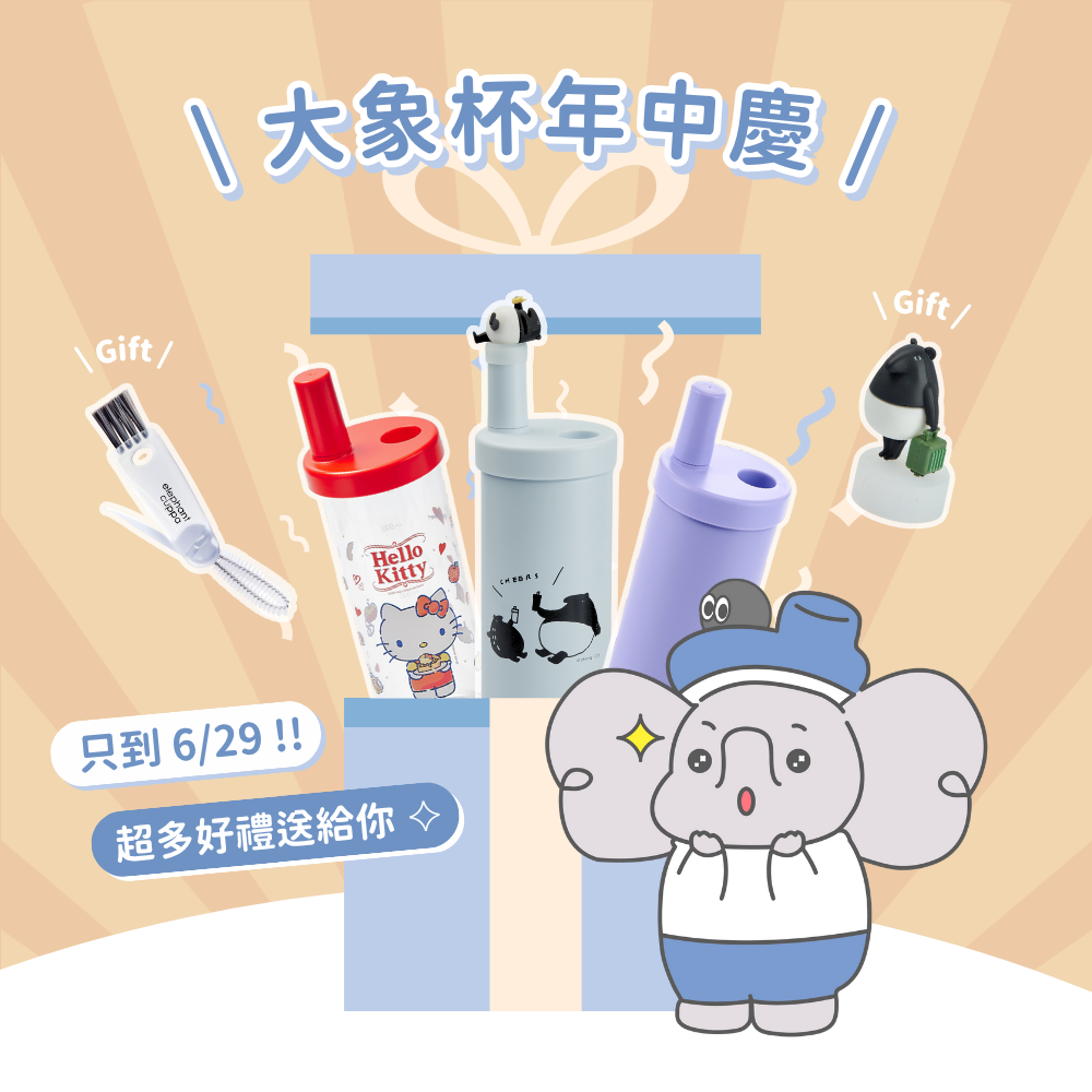 0619 年中慶倒數