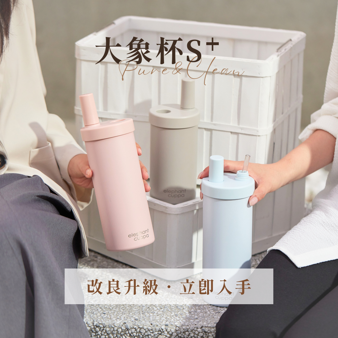 1222 大象杯S⁺上市