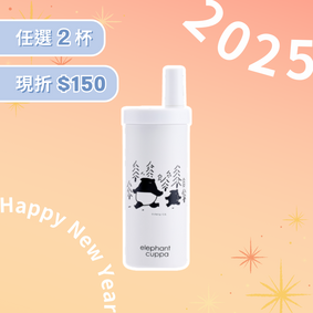 【限量】來貘聯名大象杯S－上山款 (720ml)