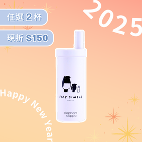 【限量】來貘聯名大象杯S－環保小語款 (720ml)