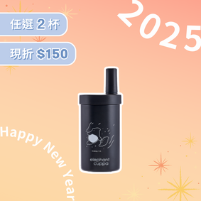 【限量】來貘聯名大象杯S－下海款 (520ml)