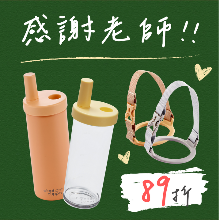 【感謝老師】實用組合