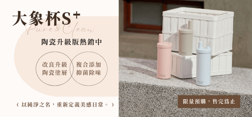 1202 大象杯S⁺預購