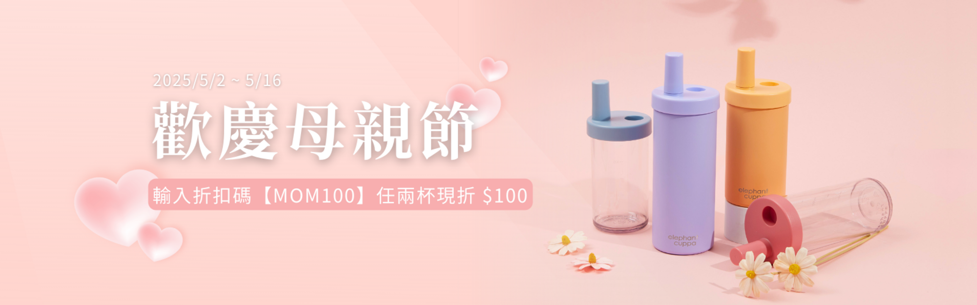 0502 母親節活動