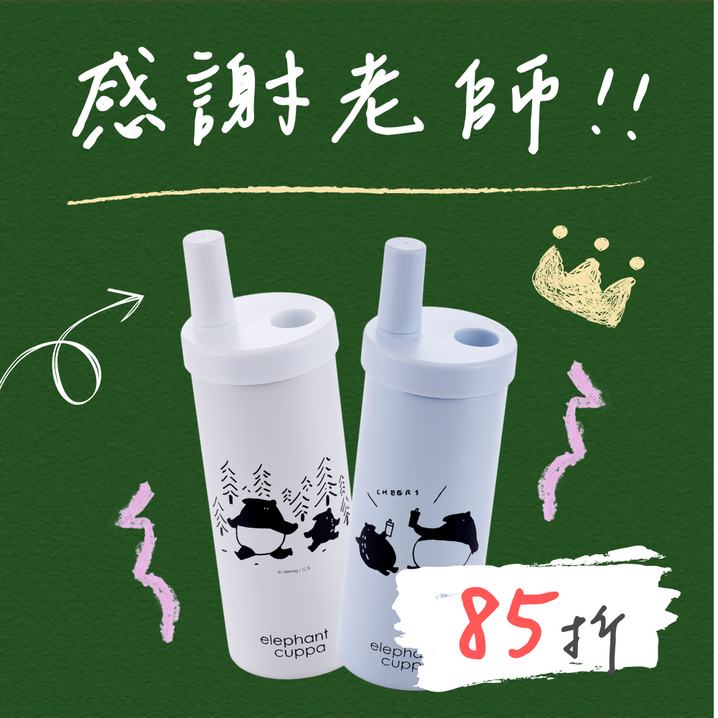 【感謝老師】療癒組合