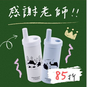 【感謝老師】療癒組合