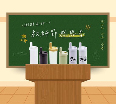 【教師節感恩季】09.19-10.02 | 限時兩週給你 3 大優惠 🎁