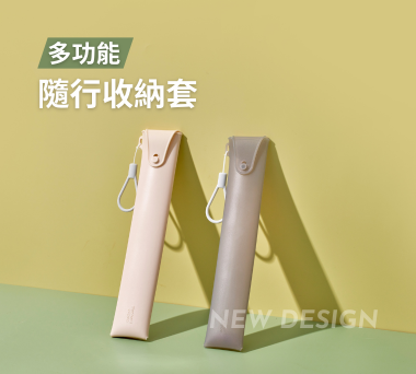 【新品亮相】輕盈簡約 • 環保隨行 🌱 | 隨行收納套早鳥開跑 🏃‍♂️