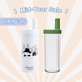【年中慶限時活動】聯名款S+大象杯3代
