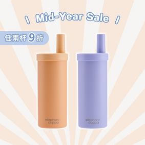 【年中慶限時活動】基本款S - 兩入組