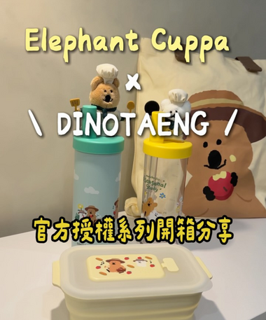 Dinotaeng狂粉