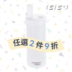 大象杯S / S⁺－經典純白