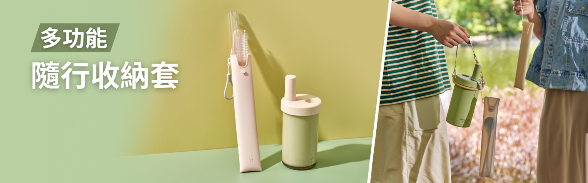 1029 首頁-隨行收納套