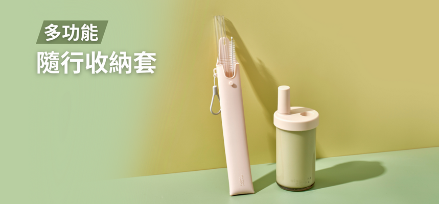 1029 隨行收納套常態