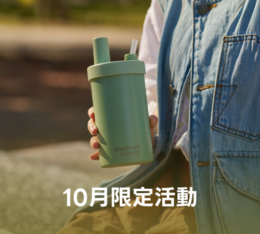 【10 月限定活動】最新加購品、滿額贈品！入手新杯趁現在 🧋